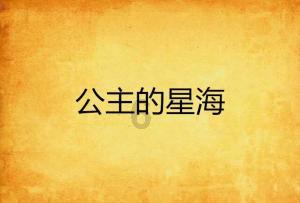 波斯王子2